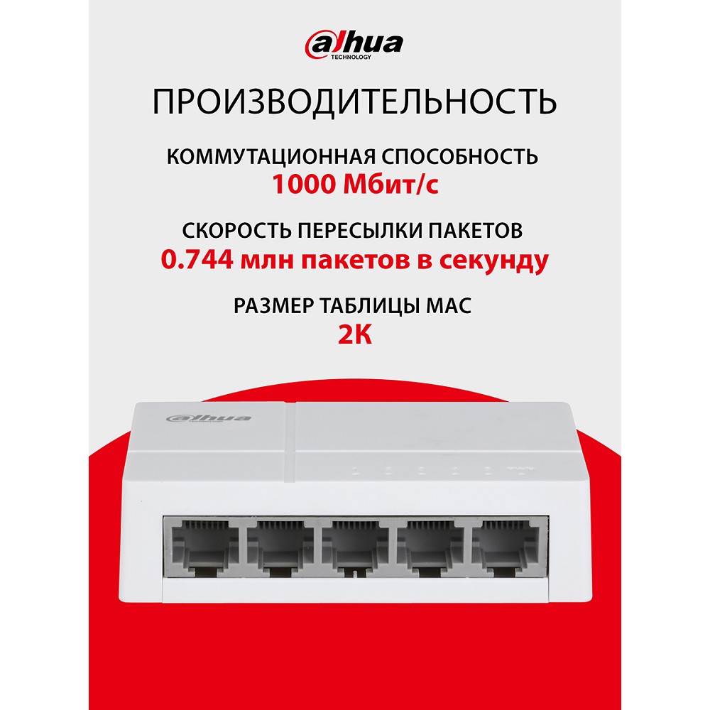 Коммутатор Dahua DH-SF1005L