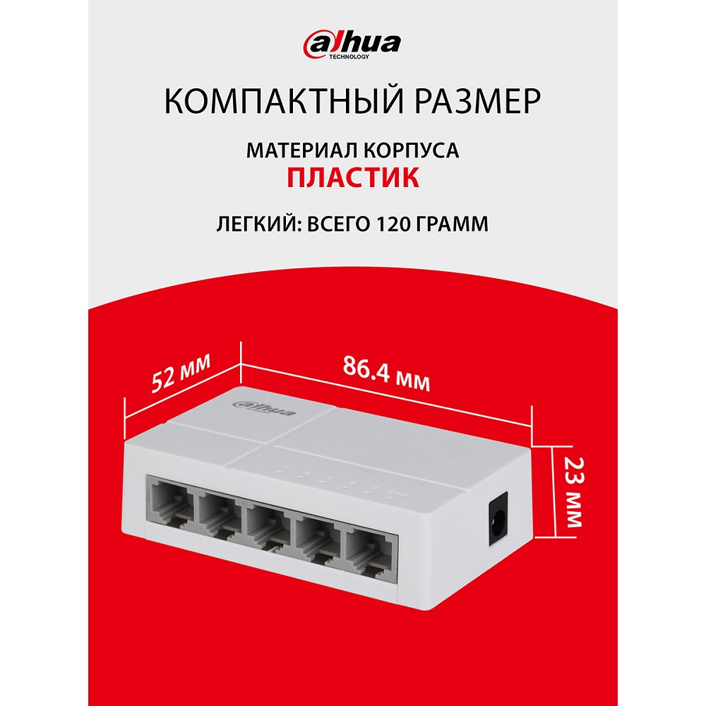 Коммутатор Dahua DH-SF1005L