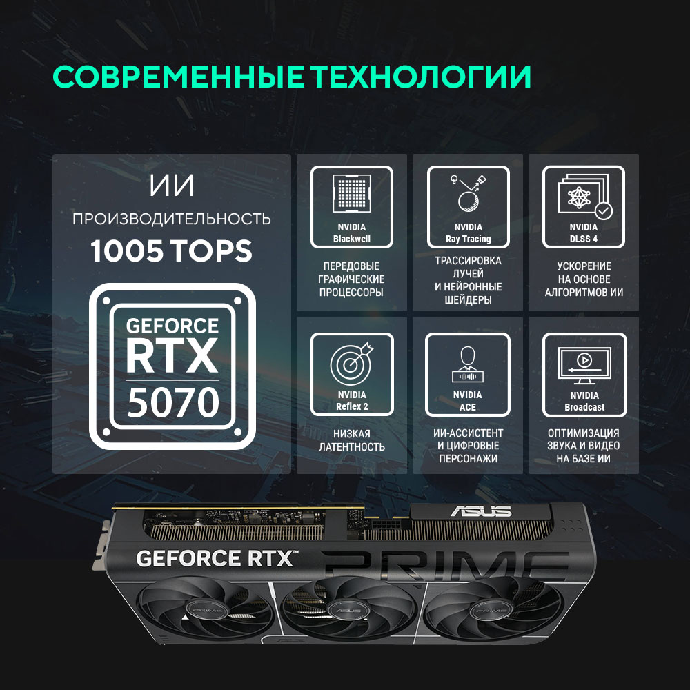 ASUS PRIME-RTX5070-O12G//RTX5070,HDMI*2,DP*3,12G,D7; 90YV0M10-M0NA00