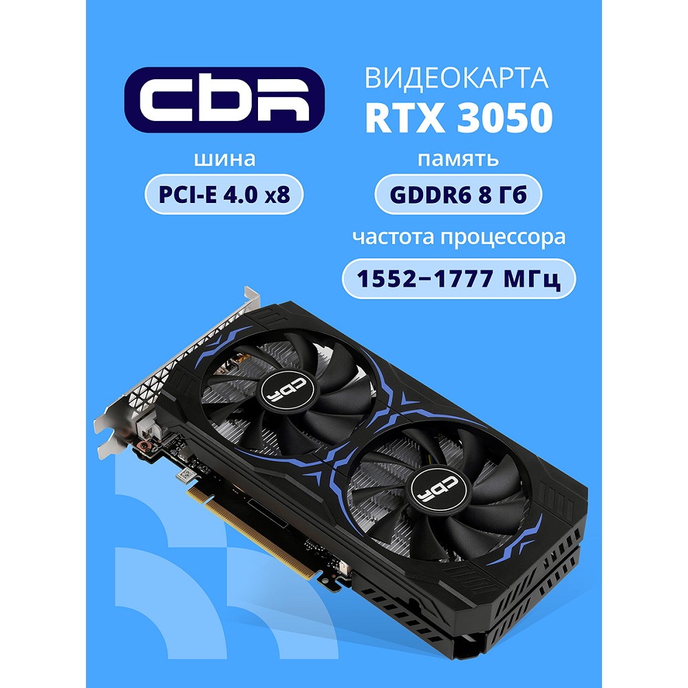 Видеокарта CBR RTX3050 арт. VGA-STX3050-8G-RTL-4VO