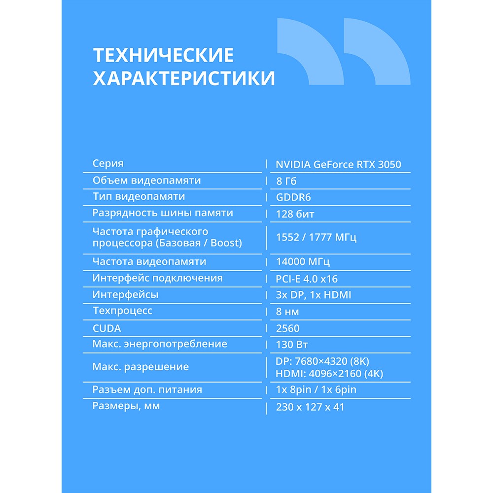 Видеокарта CBR RTX3050 арт. VGA-STX3050-8G-RTL-4VO