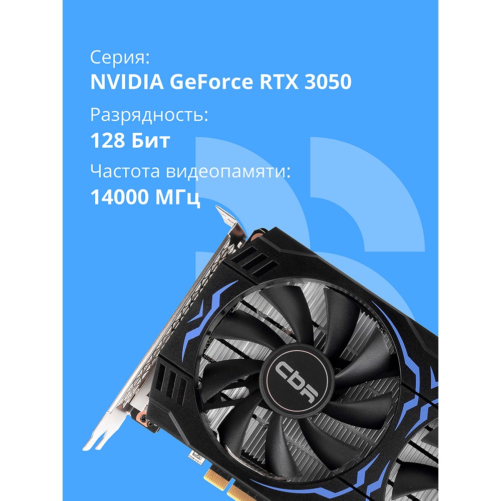 Видеокарта CBR RTX3050 арт. VGA-STX3050-8G-RTL-4VO