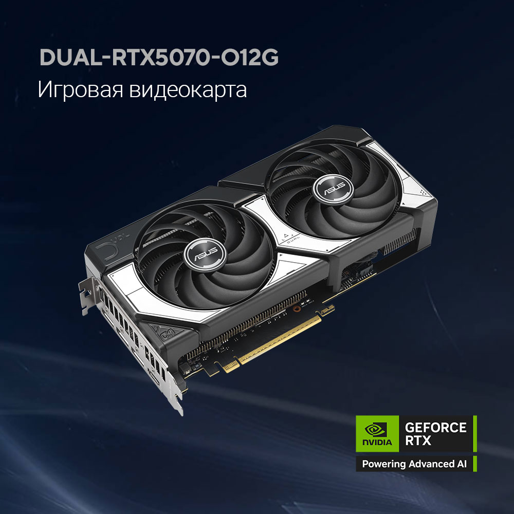 Видеокарта ASUS DUAL-RTX5070-O12G//RTX5070 HDMI*1 DP*3 12G D7; 90YV0M17-M0NA00