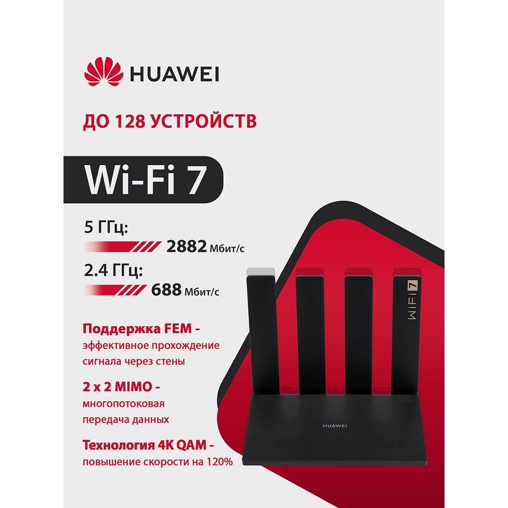Маршрутизатор Huawei WiFi BE3 Pro YGJN-BE33-20 арт. 53030DEM