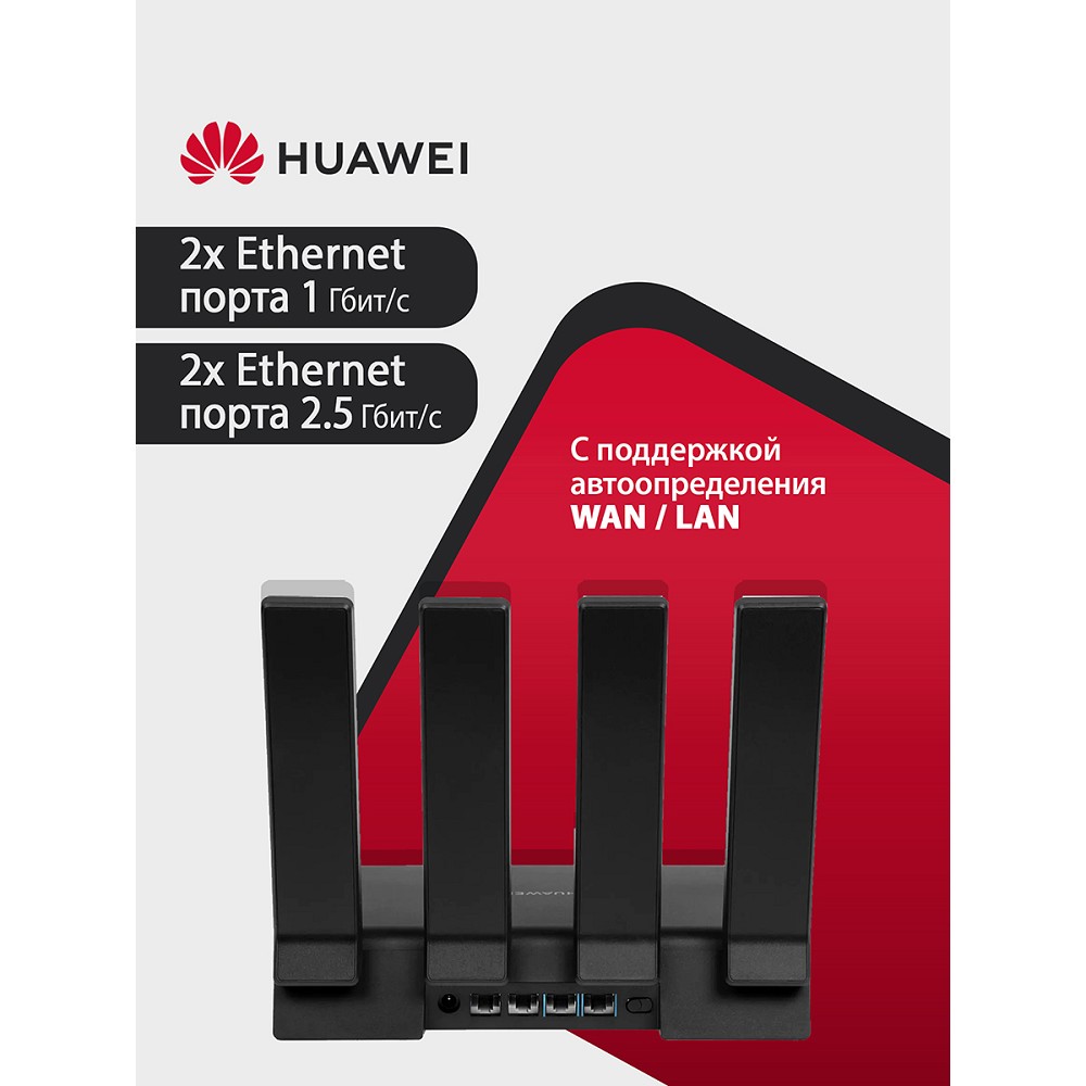 Маршрутизатор Huawei WiFi BE3 Pro YGJN-BE33-20 арт. 53030DEM