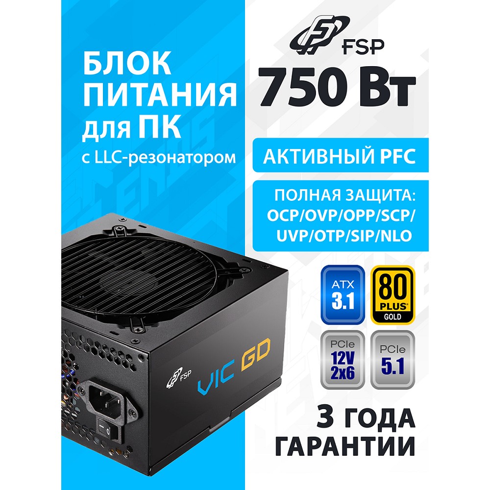 Блок питания FSP VIC-750GD ATX 750W, 80+ GOLD (POA7500101)