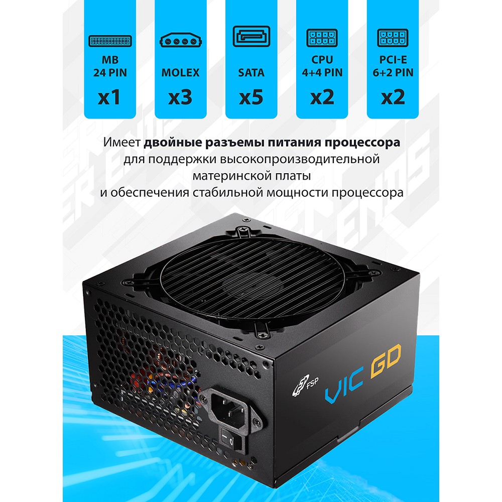 Блок питания FSP VIC-650GD ATX 650W, 80+ GOLD (POA6500101)
