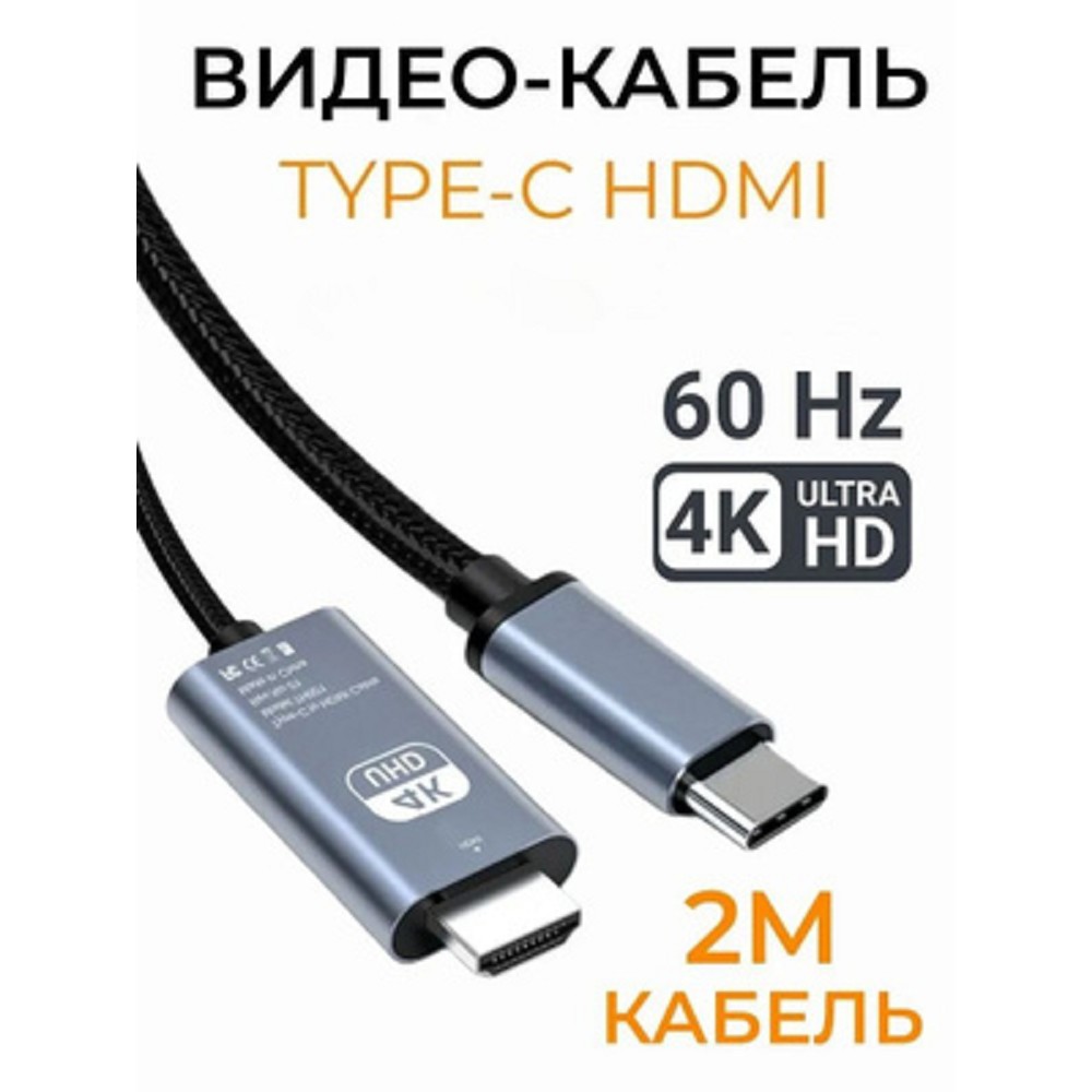 Bion Кабель USB Type-C - HDMI (M/M), 4K@60Hz, металлический корпус, 2 м [BXP-CC-USBCM-HDMIM-M] Bion Expert