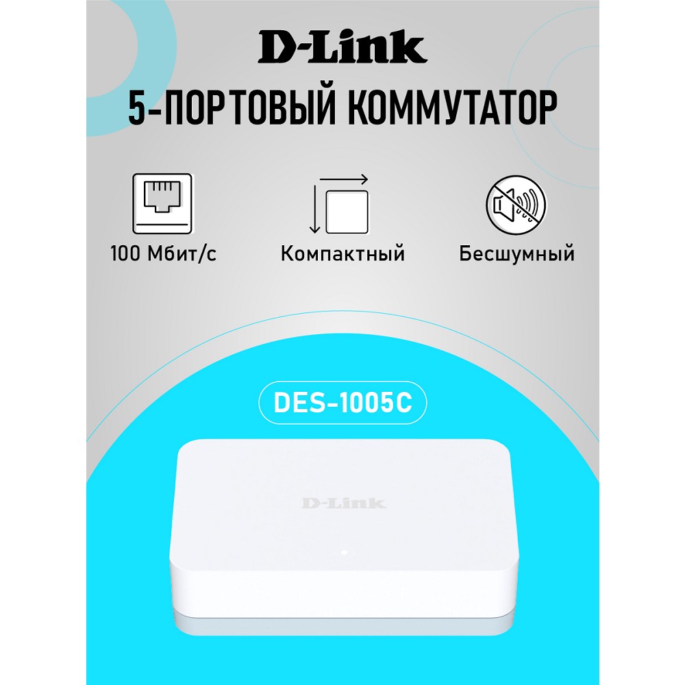 D-Link DES-1005C/C2A