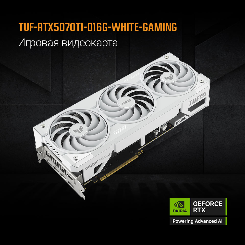 Видеокарта ASUS TUF-RTX5070TI-O16G-WHITE-GAMING//RTX5070TI HDMI*2 DP*3 16G D7; 90YV0MD3-M0NA00