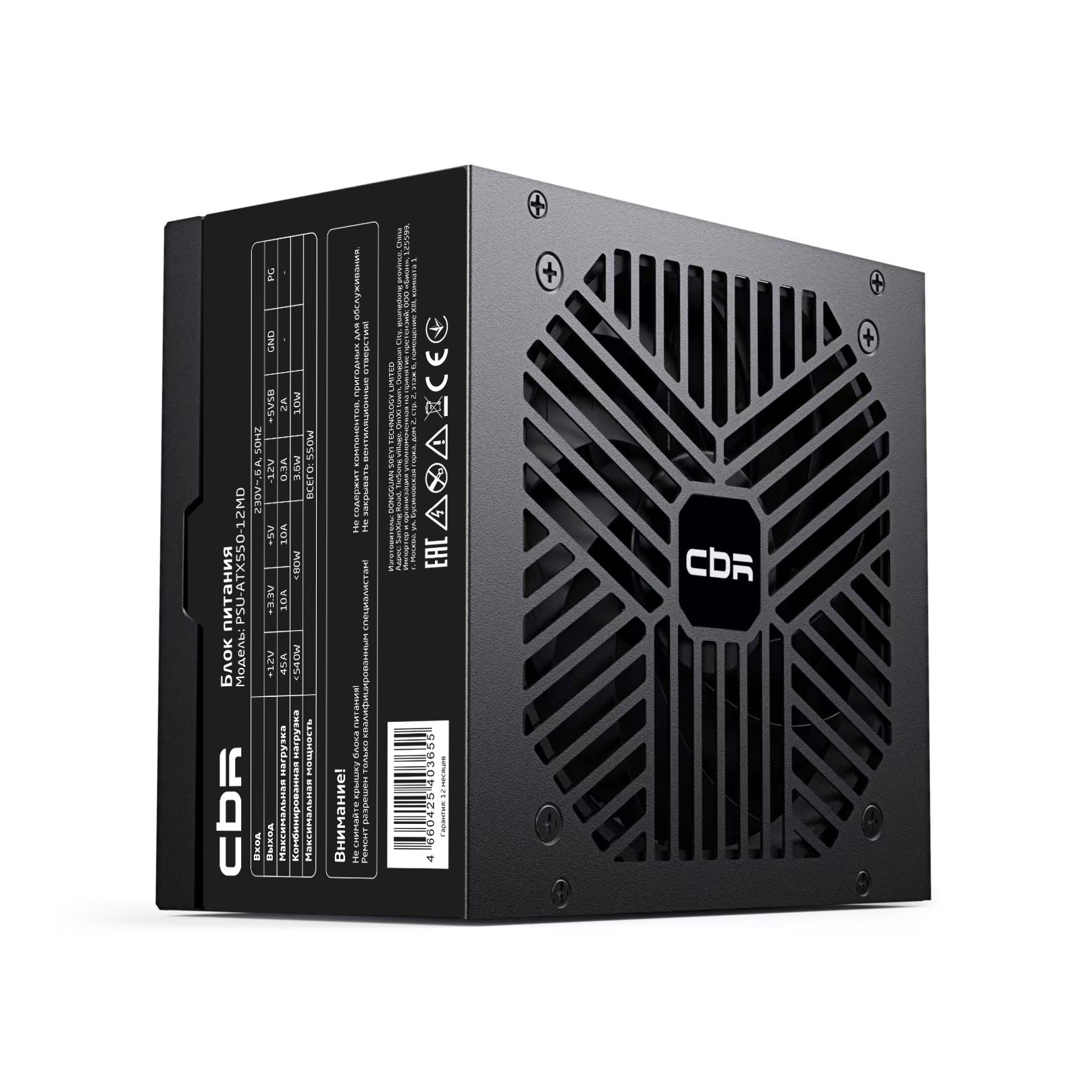 Блок питания CBR ATX 550W, 12cm fan, 24pin/ 1*4+4pin/ 1*6+2pin/ 2*IDE/ 3*SATA, кабель питания 1.2м, черный [PSU-ATX550-12MD] OEM