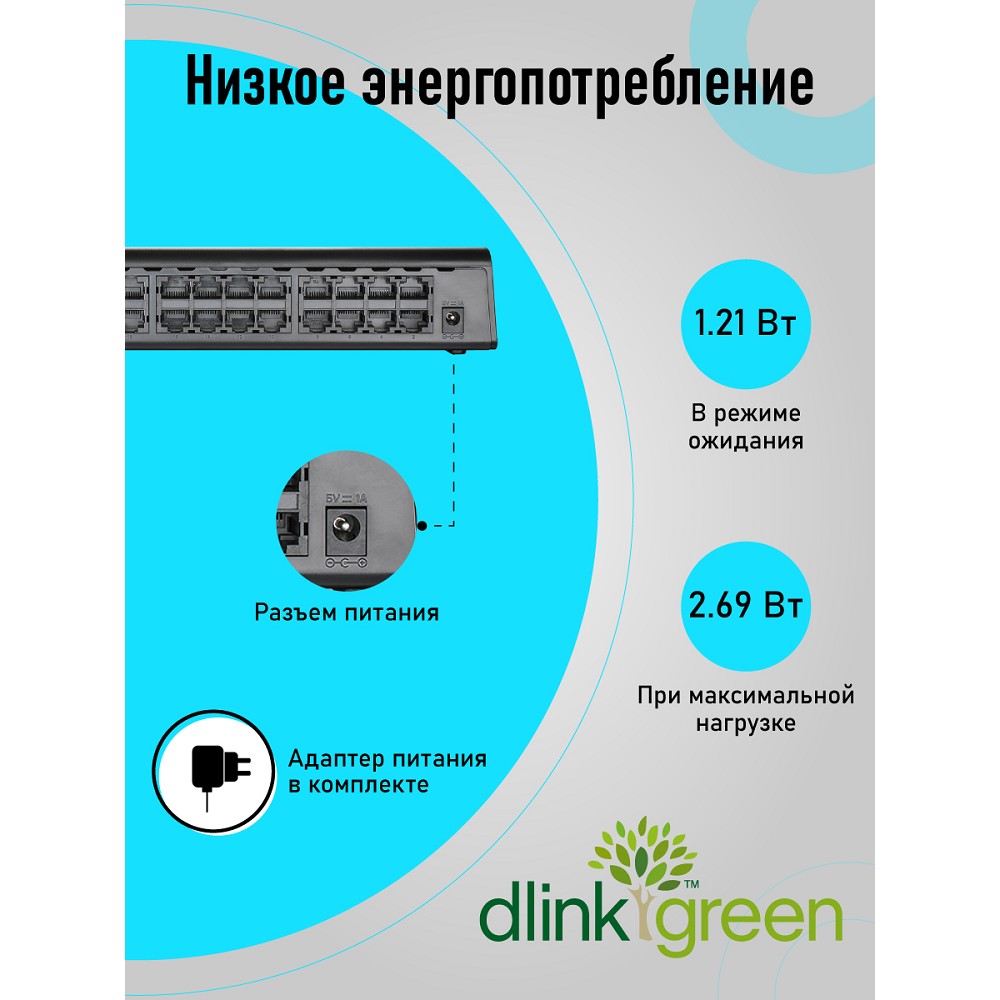 D-Link Неуправляемый коммутатор, 24x100Base-TX, корпус пластик арт. DES-1024A/E3A
