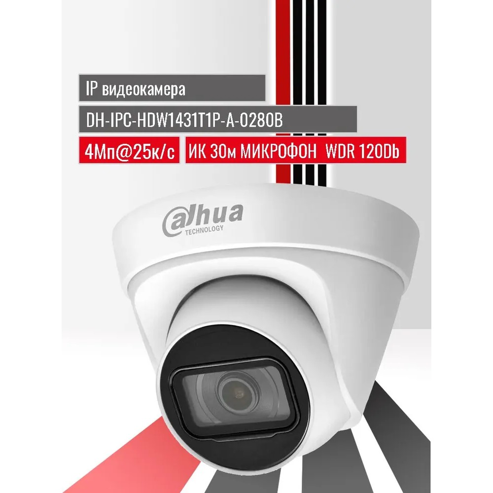 Камера видеонаблюдения IP Dahua DH-IPC-HDW1431T1P-A-0280B-S6 2.8-2.8мм цв. корп.:белый
