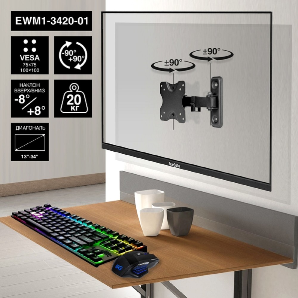 ExeGate EWM1-3420-01 (кронштейн для одного монитора 13"-34", VESA 75x75, 100x100, макс. нагрузка 20 кг арт. EX297367RUS