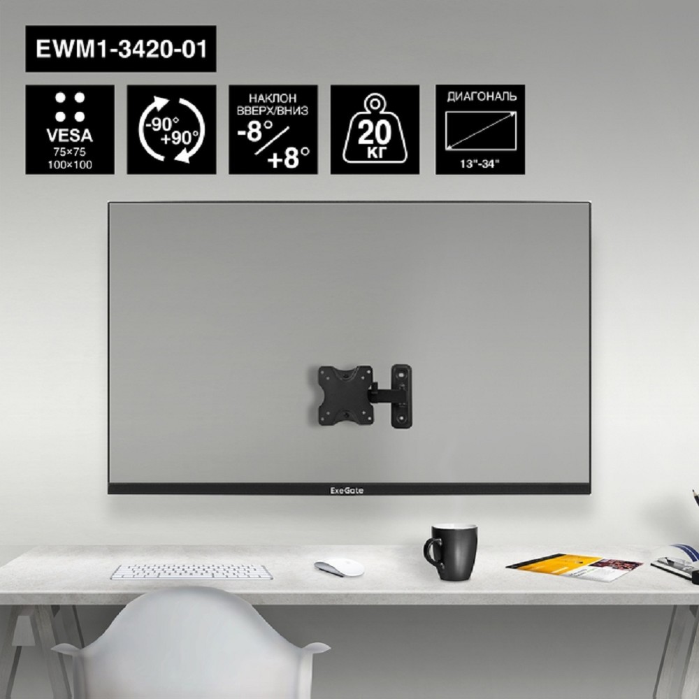 ExeGate EWM1-3420-01 (кронштейн для одного монитора 13"-34", VESA 75x75, 100x100, макс. нагрузка 20 кг арт. EX297367RUS