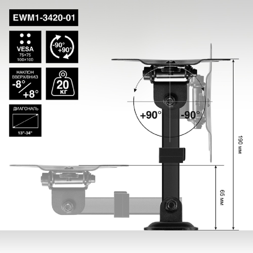 ExeGate EWM1-3420-01 (кронштейн для одного монитора 13"-34", VESA 75x75, 100x100, макс. нагрузка 20 кг арт. EX297367RUS