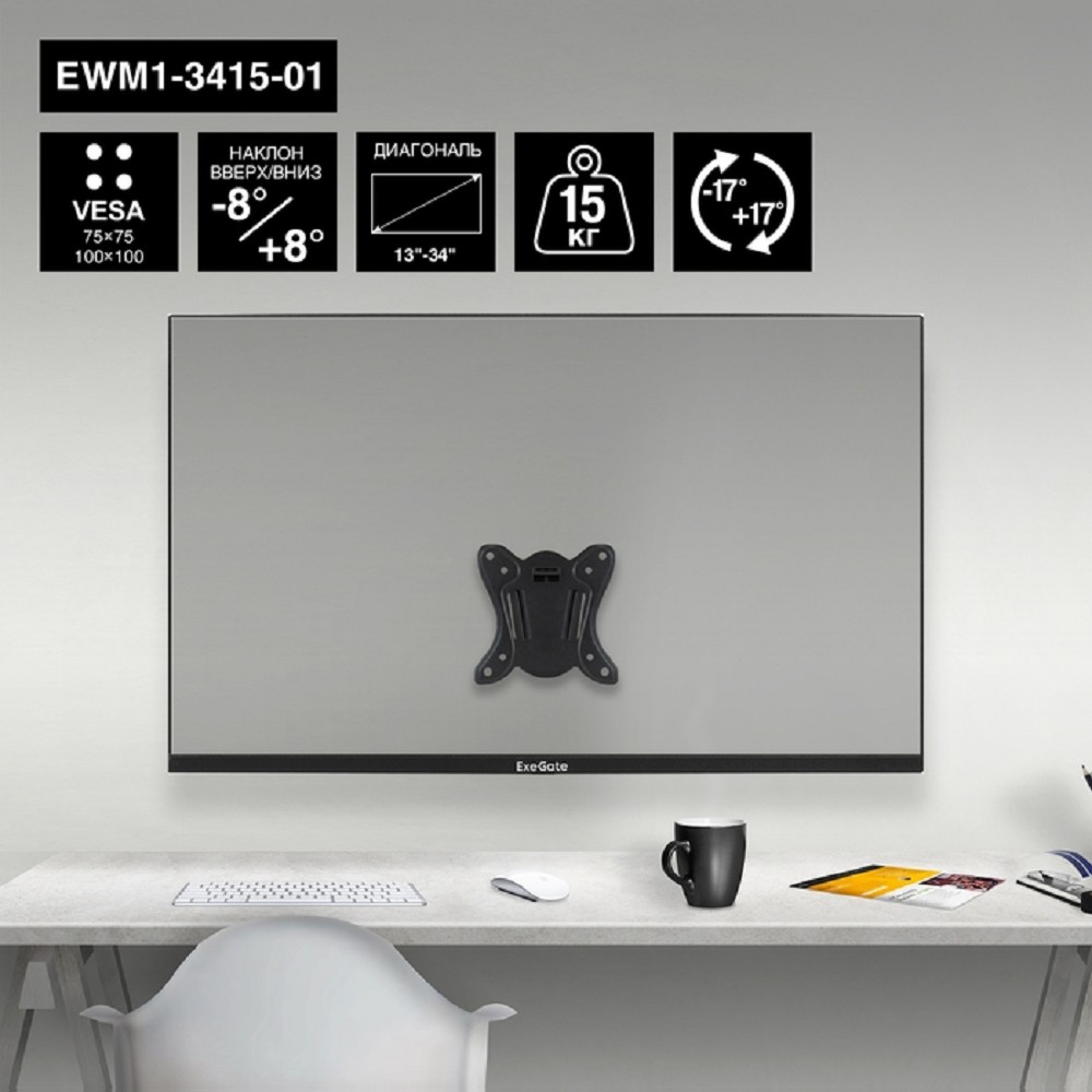 Кронштейн для одного монитора EXEGATE EWM1-3415-01 арт. EX297368RUS