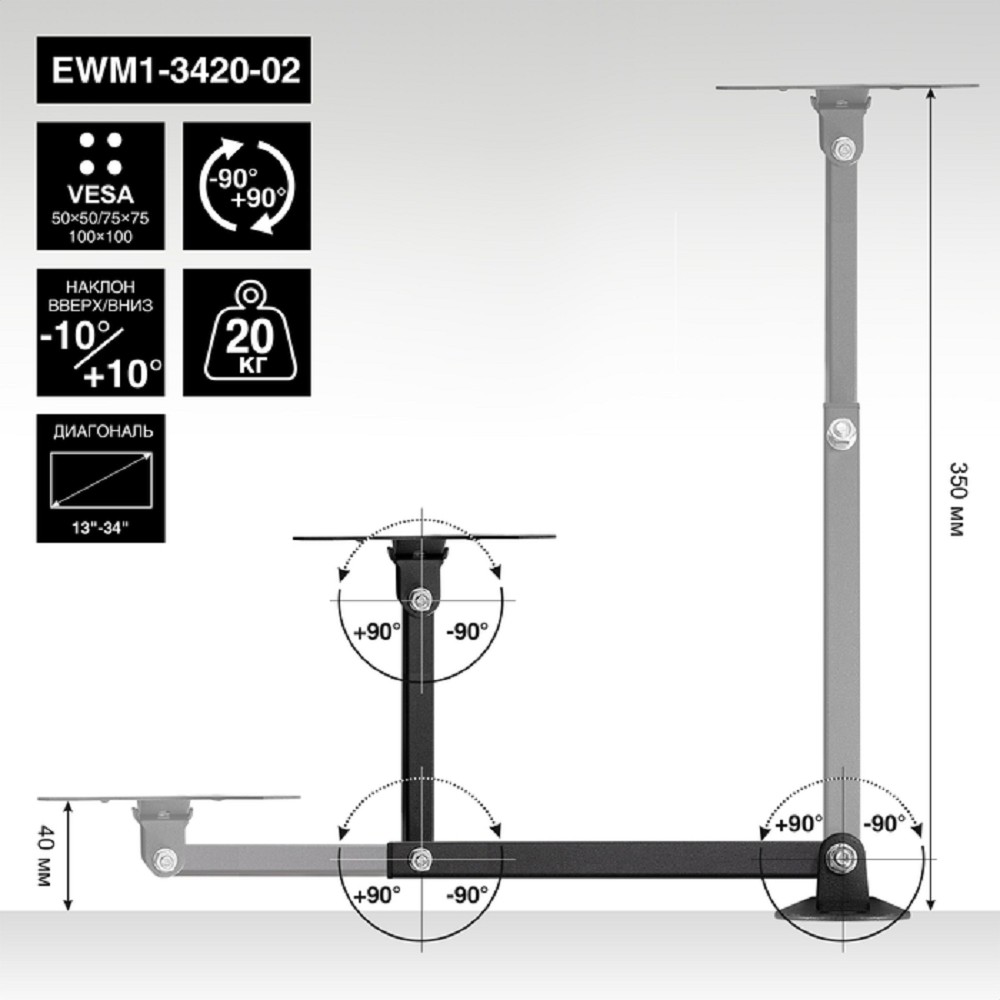 ExeGate ExeGate EWM1-3420-02 (VESA 50x50, 75x75, 100x100, макс.нагрузка 20 кг, наклон -10°/+10°, поворот -90°/+90°, вращение 360°, расстояние до стены 40-345мм, цвет черный) арт. EX297366RUS