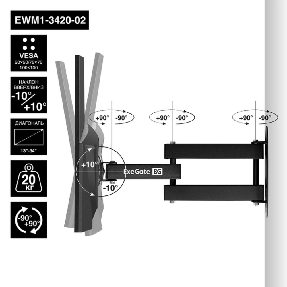 ExeGate ExeGate EWM1-3420-02 (VESA 50x50, 75x75, 100x100, макс.нагрузка 20 кг, наклон -10°/+10°, поворот -90°/+90°, вращение 360°, расстояние до стены 40-345мм, цвет черный) арт. EX297366RUS