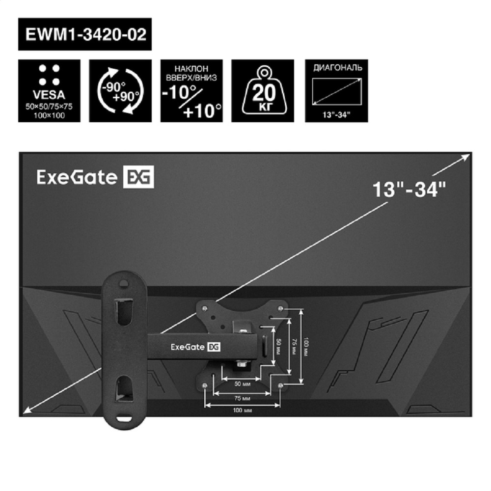 ExeGate ExeGate EWM1-3420-02 (VESA 50x50, 75x75, 100x100, макс.нагрузка 20 кг, наклон -10°/+10°, поворот -90°/+90°, вращение 360°, расстояние до стены 40-345мм, цвет черный) арт. EX297366RUS