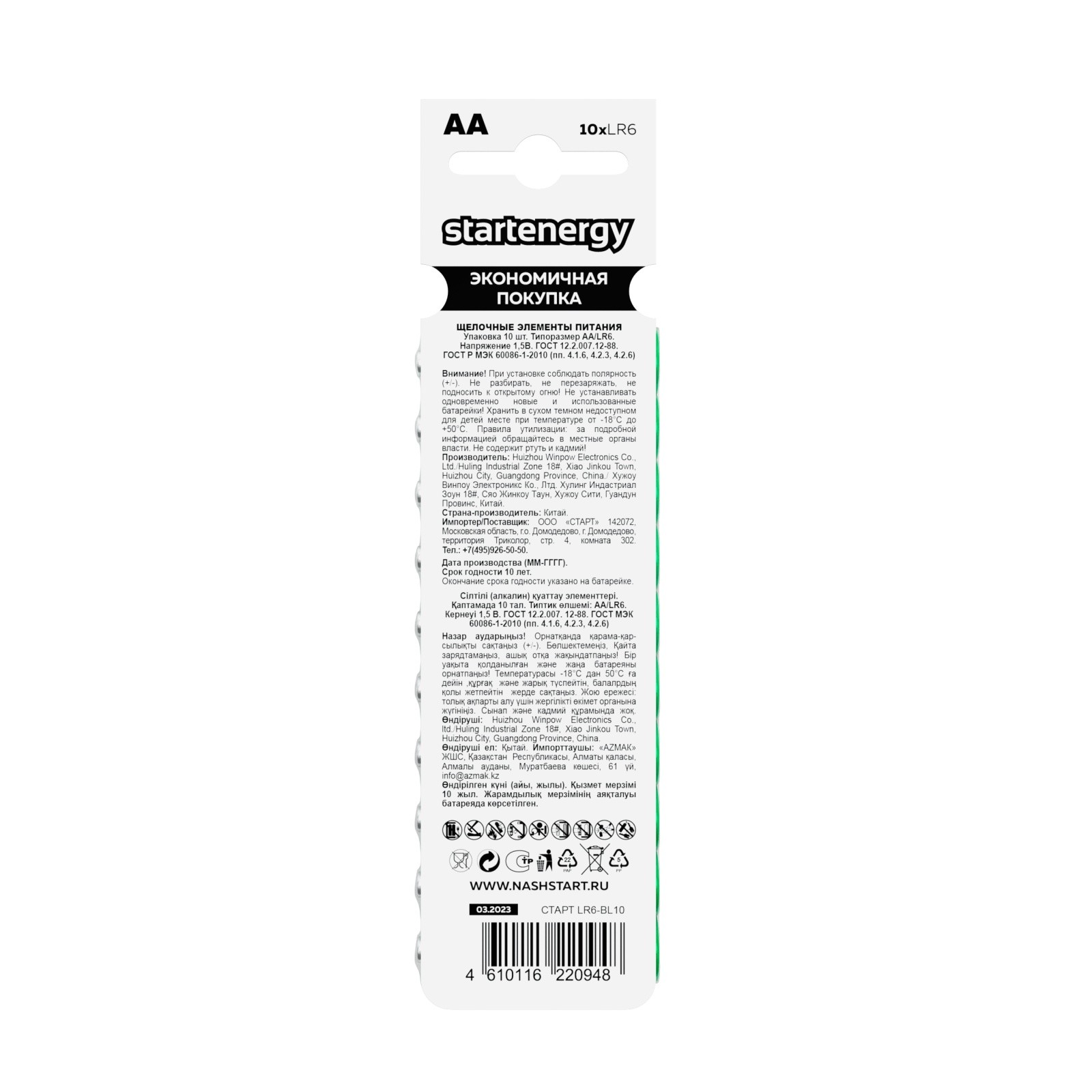 START ENERGY LR6-BL10 - 120/720 (10 шт. в уп-ке) Старт арт. 4610116220948