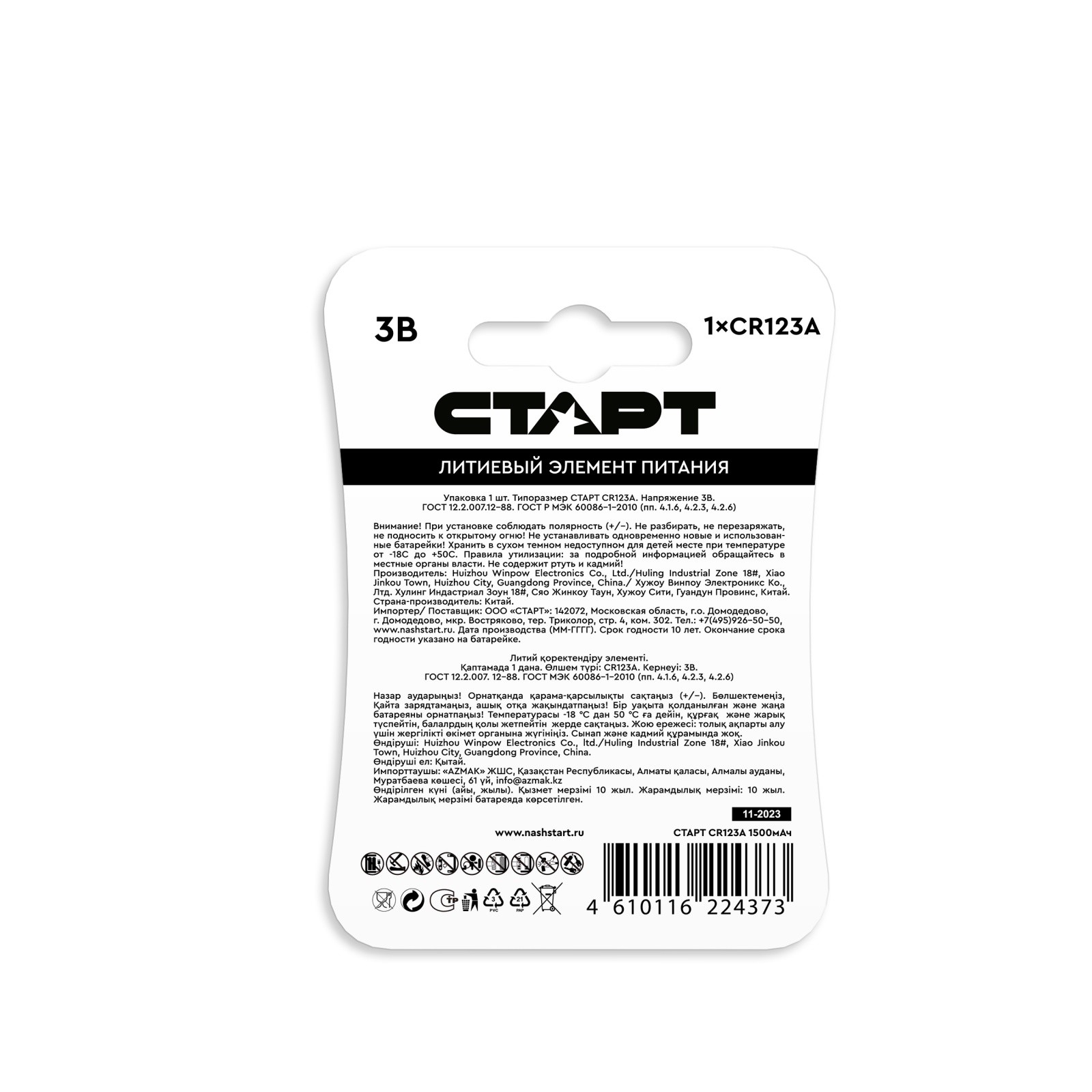 СТАРТ CR 123А 1500мАч Blue – 20/200 (1 шт. в уп-ке) {03187} арт. 4610116224373