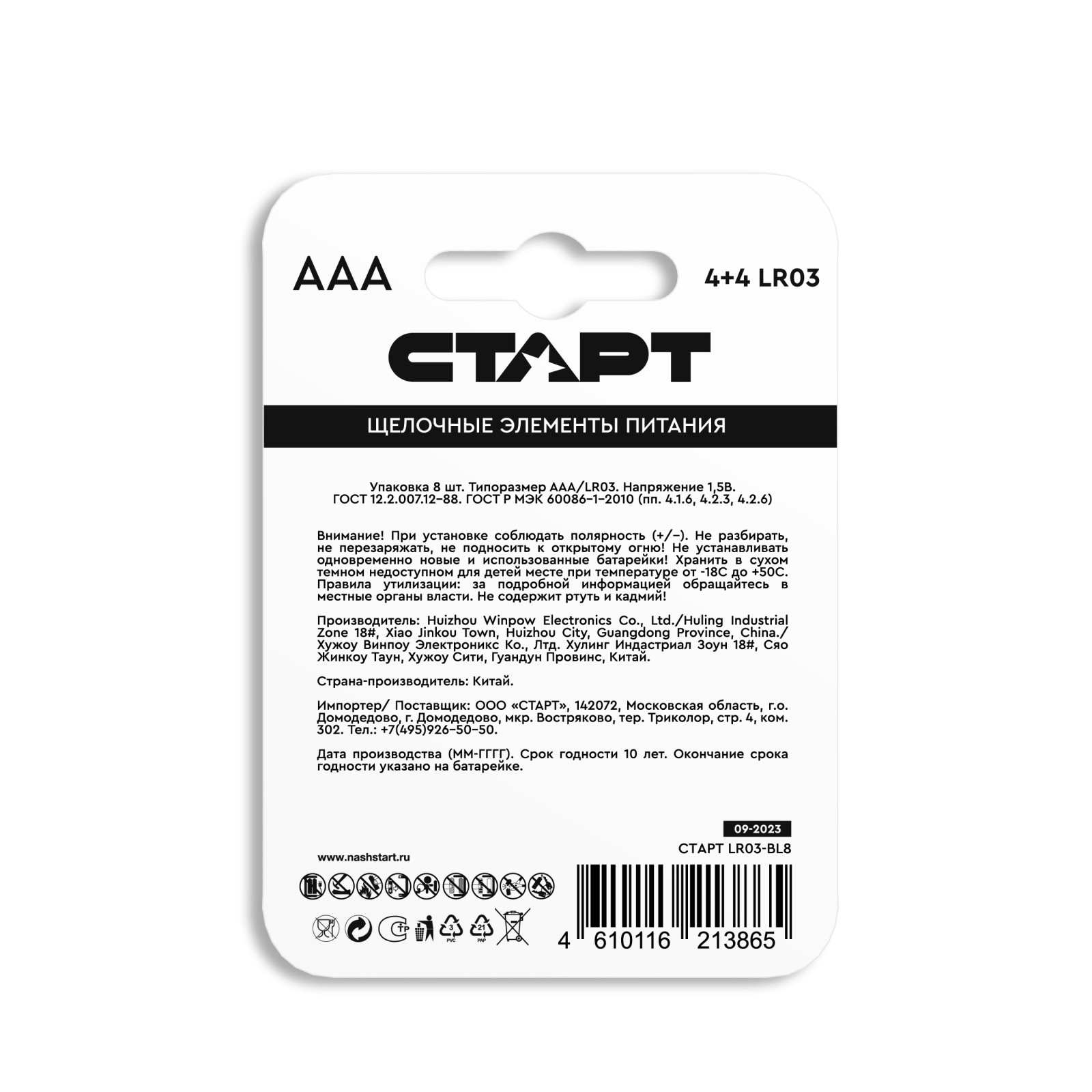СТАРТ LR03-BL8 BLUE 96/960 (8 шт. в уп-ке) арт. 4610116213865