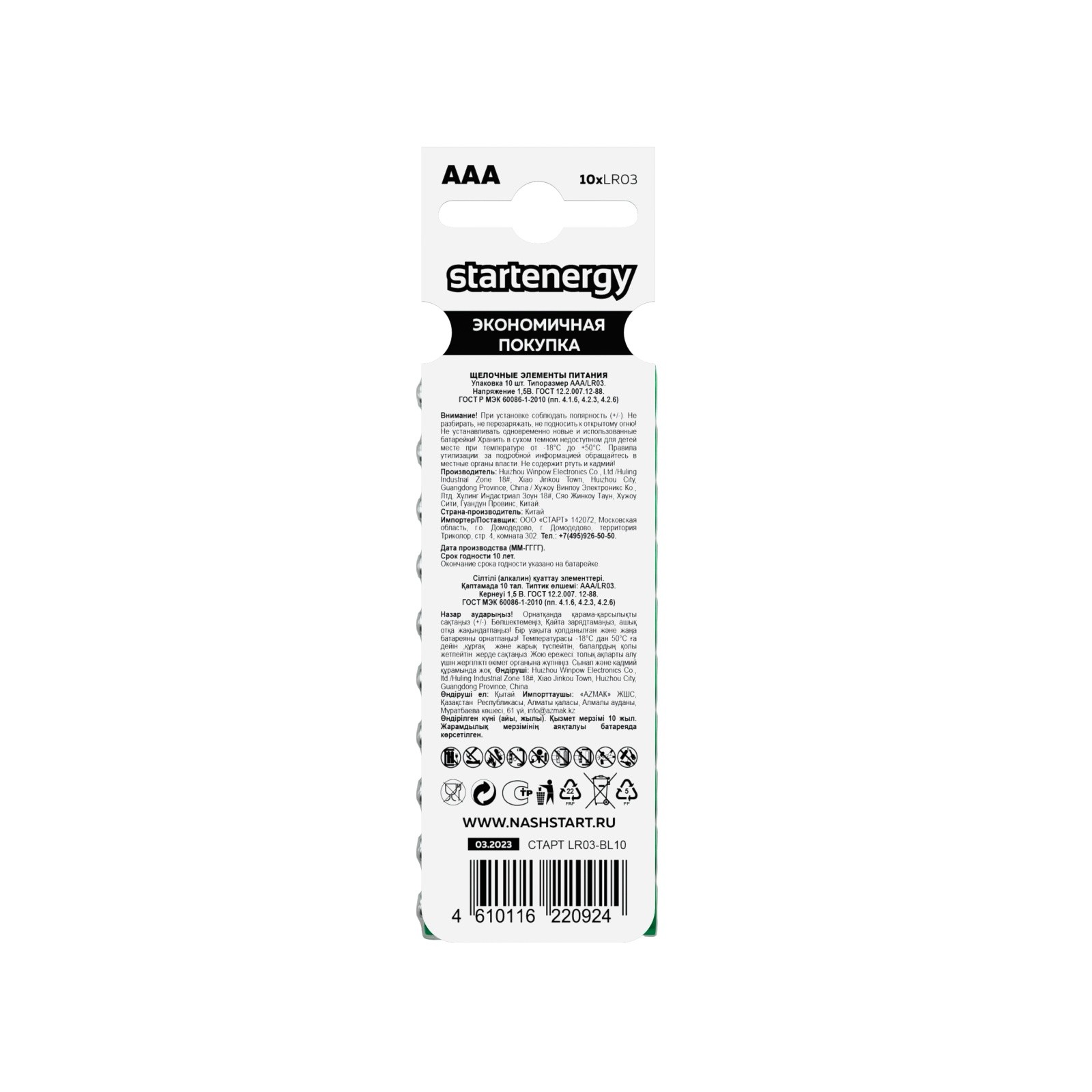 START ENERGY LR03-BL10 - 120/1080 (10 шт. в уп-ке) Старт арт. 4610116220924