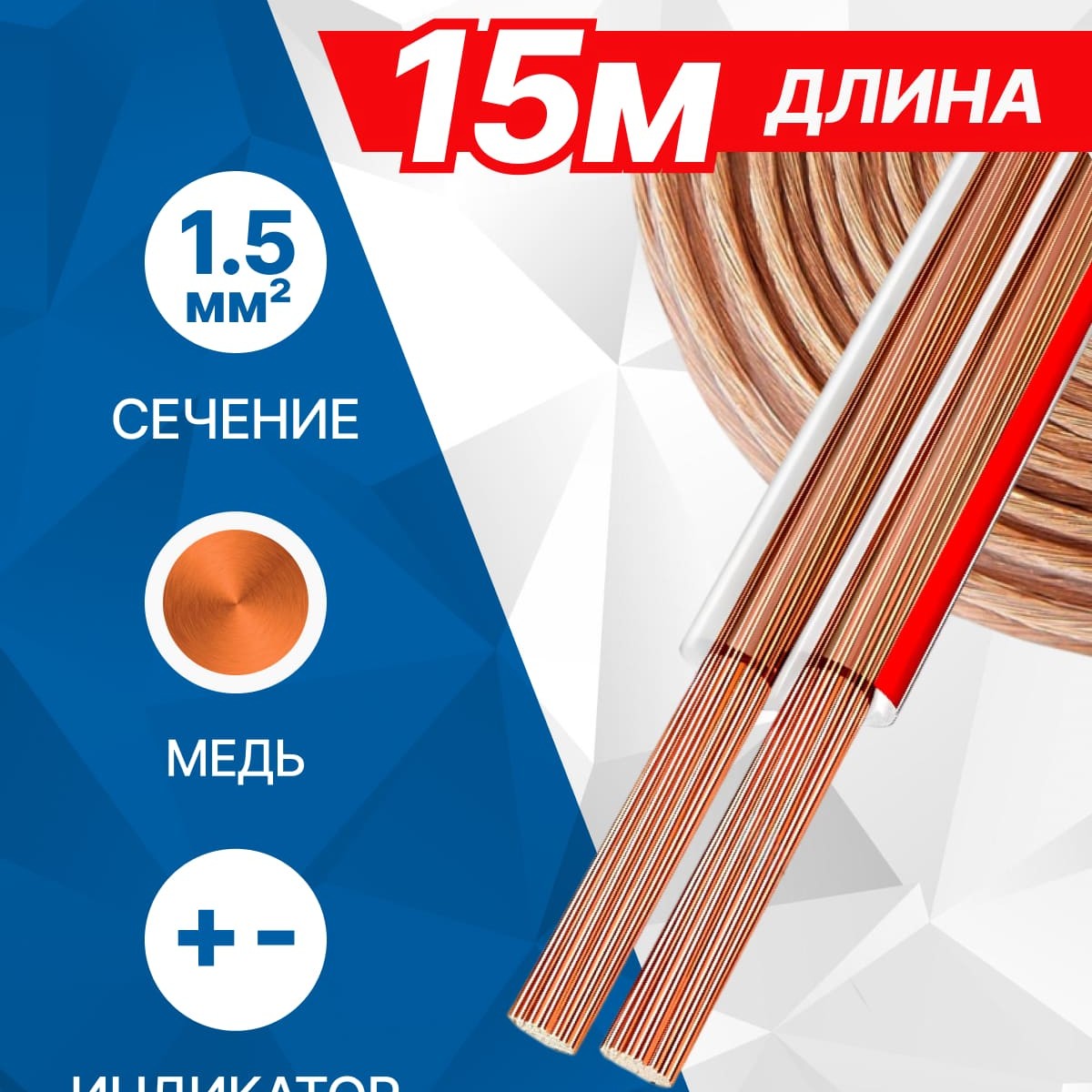 5bites FBS15-15C 2*1.5ММ2 / COPPER / 15M