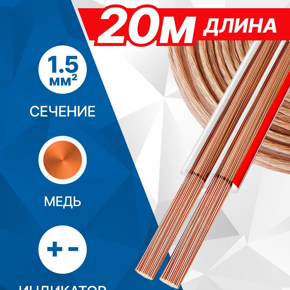 5bites FBS15-20C 2*1.5ММ2 / COPPER / 20M