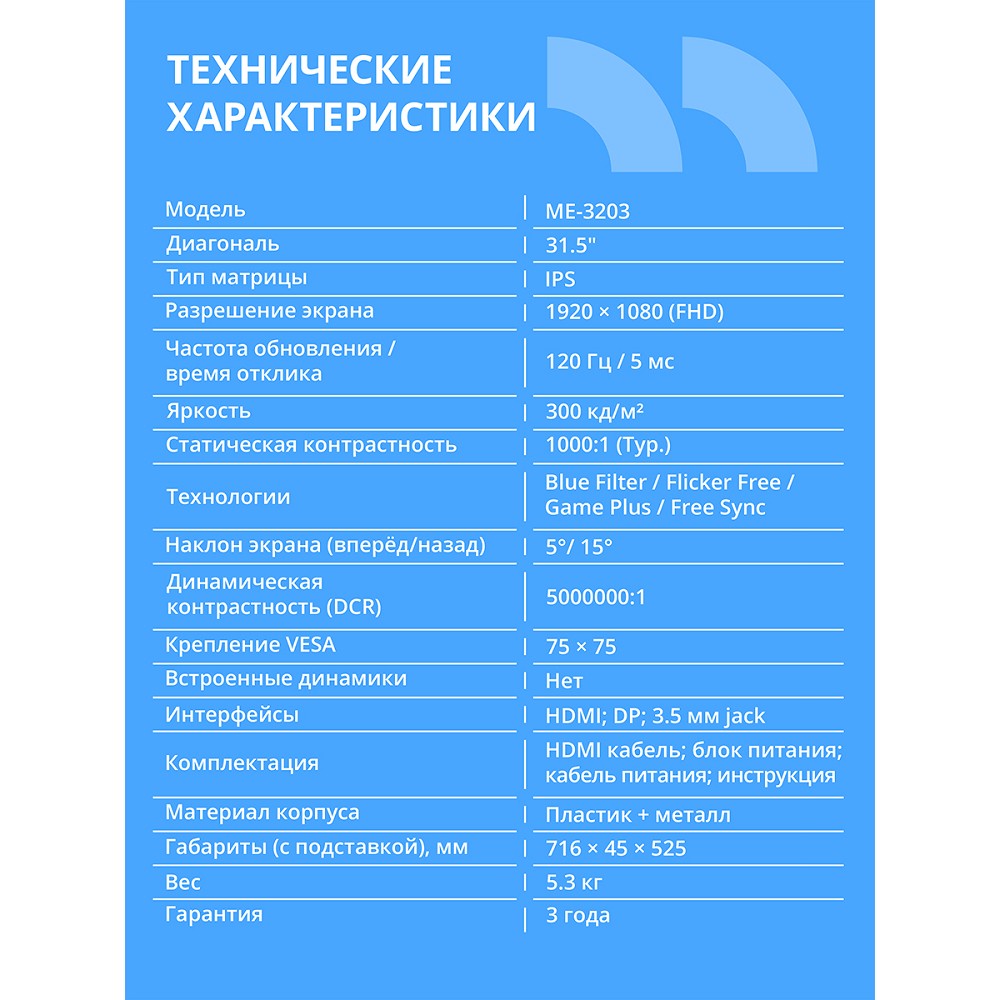 Монитор CBR ME-3203 арт. LCD-ME3203-OPC