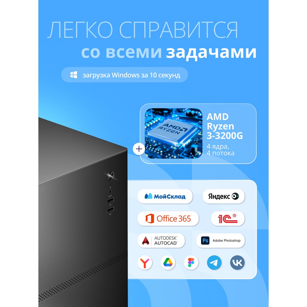 Персональный компьютер CBR PC Axiom A1202 арт. CBR A1202-R3-ARA520-16gb-512gb