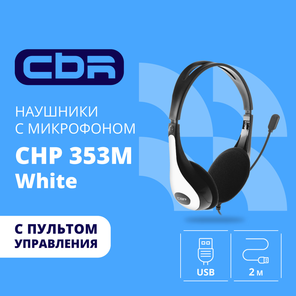 Повреждение упаковки CBR CHP 353M White, Компьютерная гарнитура проводная арт. CHP 353M_DP