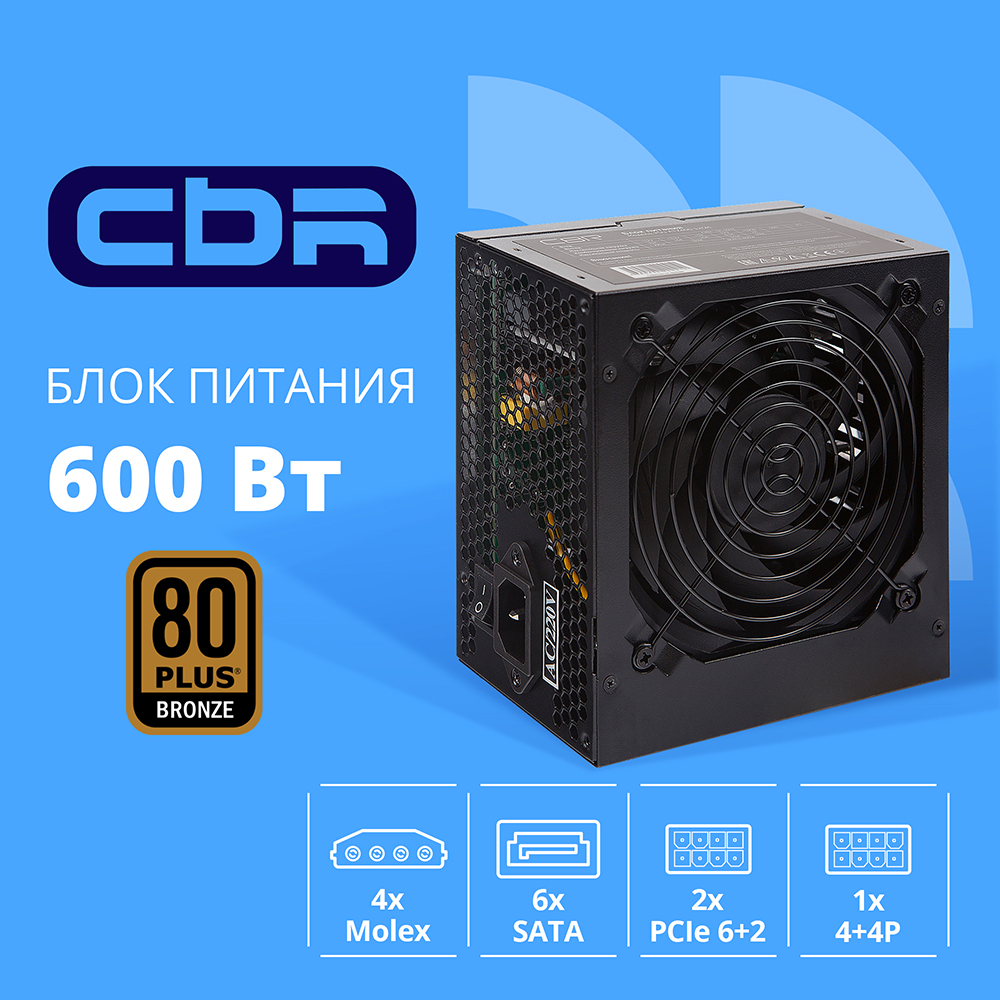 Повреждение упраковки Блок питания CBR ATX 600W 80+ Bronze, DC-DC, APFC, 0.6mm, 24pin, 1*8-pin(4+4P), 2*6+2pin, 6*SATA, 4*IDE, 12cm fan, 1.5м кабель питания, черный [PSU-ATX600-12GM] BOX арт. PSU-ATX600-12GM_DP