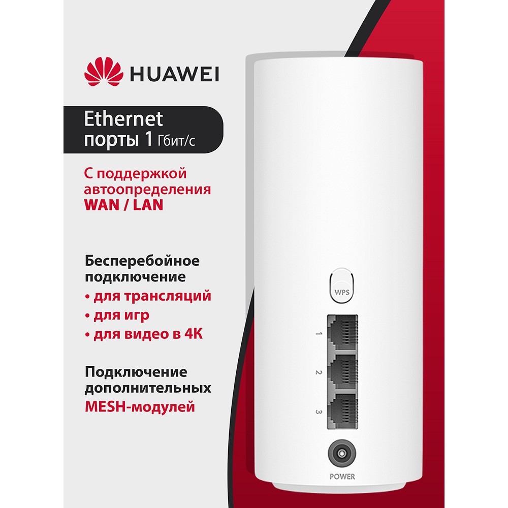 Маршрутизатор Huawei Mesh 3+ 2-Package NVWA-AX30-22 арт. 53030EBN