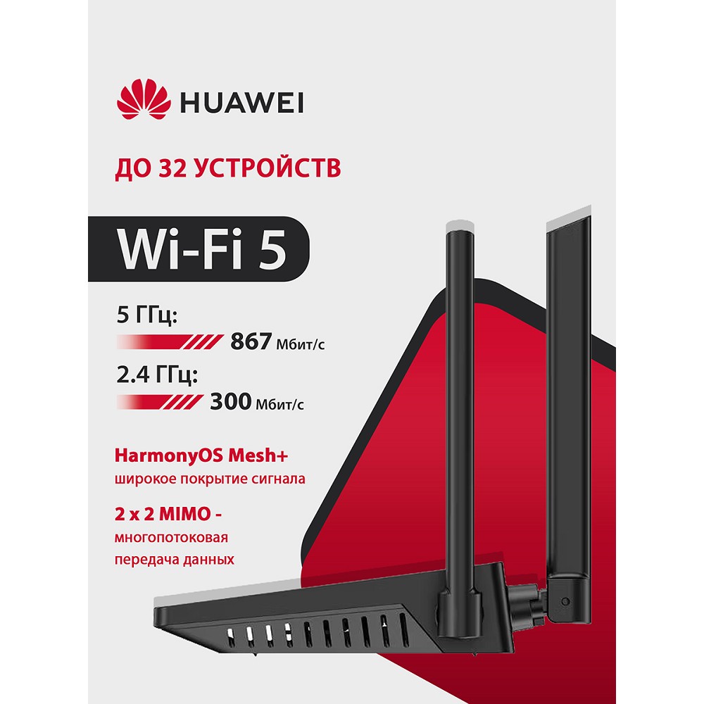 Маршрутизатор Huawei WS5203-23 WiFi AX1 арт. 53030CTF
