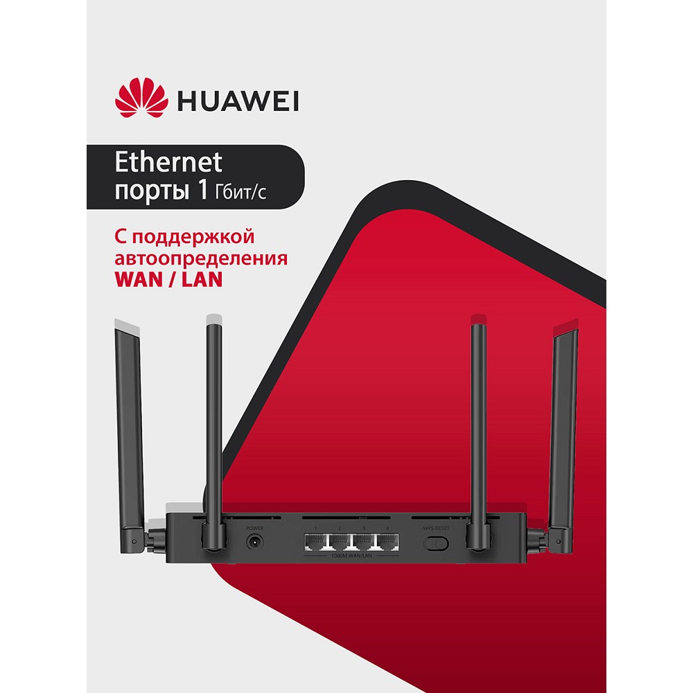 Маршрутизатор Huawei WS5203-23 WiFi AX1 арт. 53030CTF