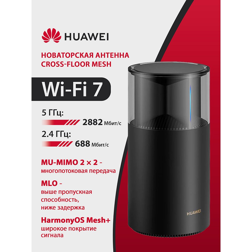 Маршрутизатор Huawei WiFi Mesh X1 Pro PANGU1-BE32A-20 арт. 53030DFX