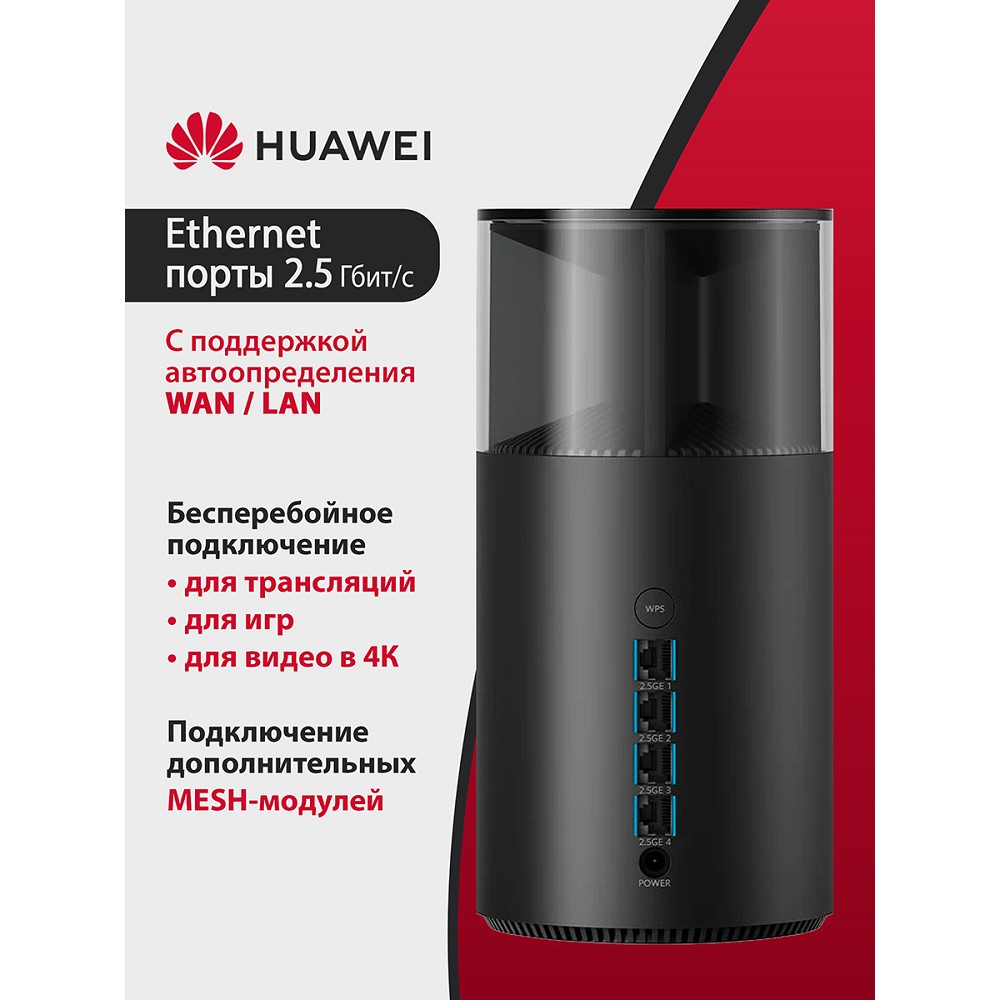 Маршрутизатор Huawei WiFi Mesh X1 Pro PANGU1-BE32A-20 арт. 53030DFX