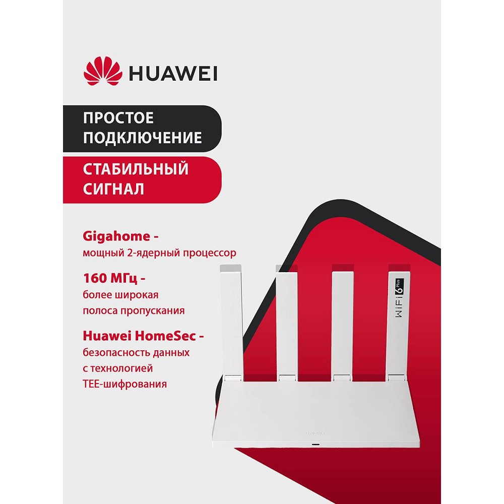 Маршрутизатор Huawei AX3 WS7100 V4 арт. 53030EDM