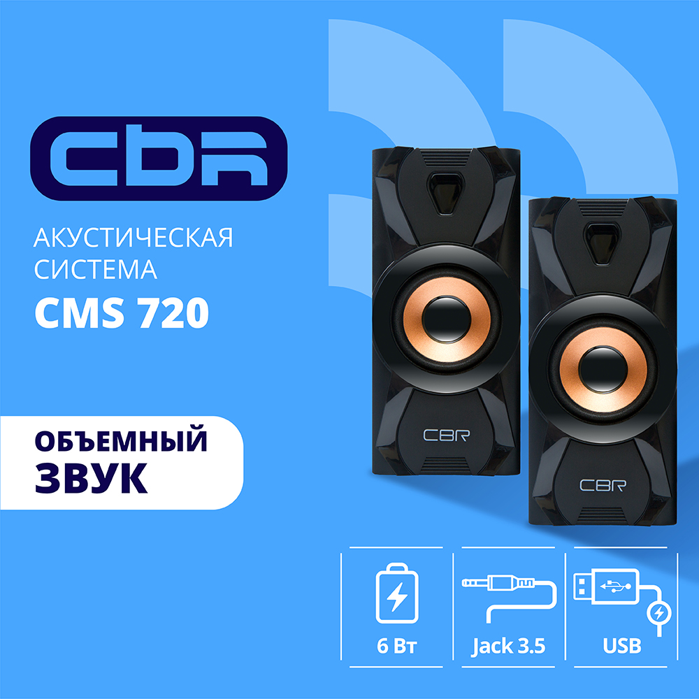Повреждение упаковки CBR CMS 720, Акустическая система 2.0, питание USB, 2х3 Вт (6 Вт RMS), материал корпуса пластик, 3.5 мм линейный стереовход, цвет чёрный арт. CBR CMS 720_DP