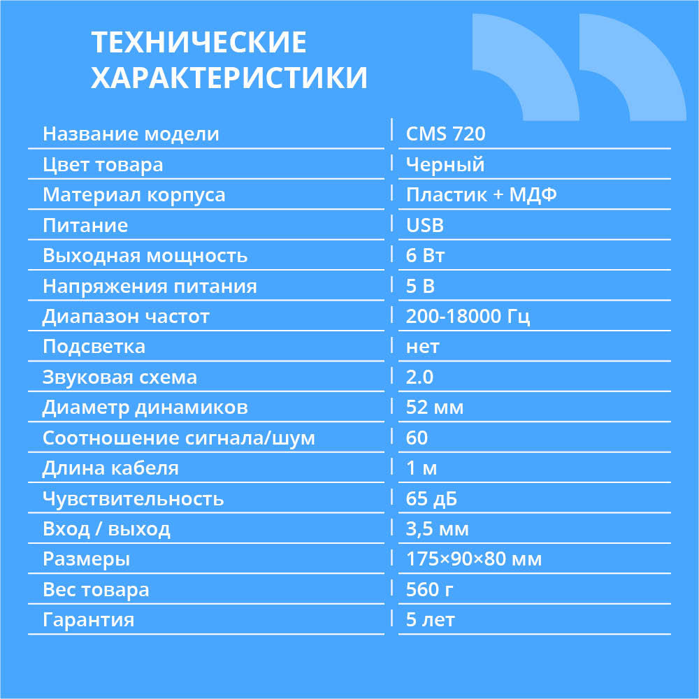 Повреждение упаковки CBR CMS 720, Акустическая система 2.0, питание USB, 2х3 Вт (6 Вт RMS), материал корпуса пластик, 3.5 мм линейный стереовход, цвет чёрный арт. CBR CMS 720_DP