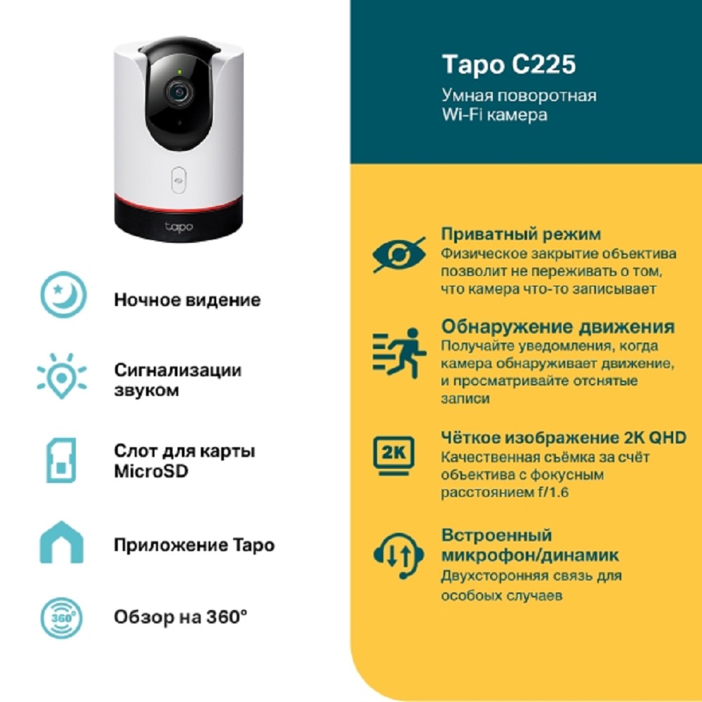 Повреждение упаковки TP-Link Tapo C225 Умная домашняя поворотная камера арт. Tapo C225_DP