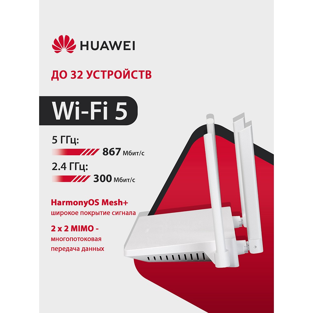 Маршрутизатор Huawei AX1 WS5203-20 арт. 53030BYV_DP