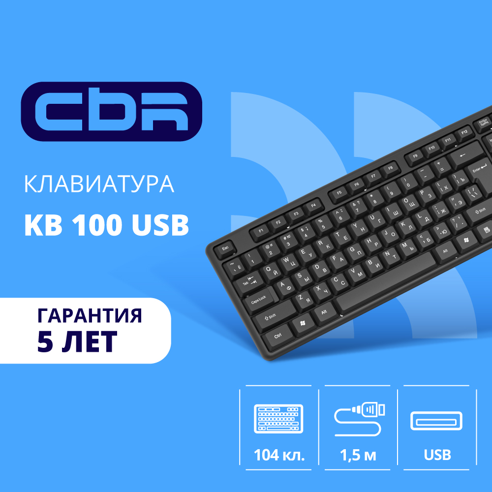 Повреждение упаковки Клавиатура CBR KB 100, длина кабеля 1,5 м, 104 клавиши, USB, офисная, полноразмерная, влагозащищённая,