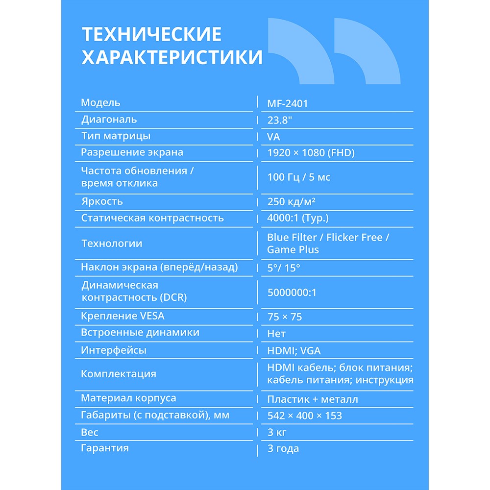 Повреждение упаковки CBR LCD Монитор 23.8" MF-2401, VA, FHD 1920x1080, 100Гц, 1*HDMI/1*VGA, внешний БП, черный, кабель HDMI 1.5м [LCD-MF2401-OPC] арт. LCD-MF2401-OPC_DP