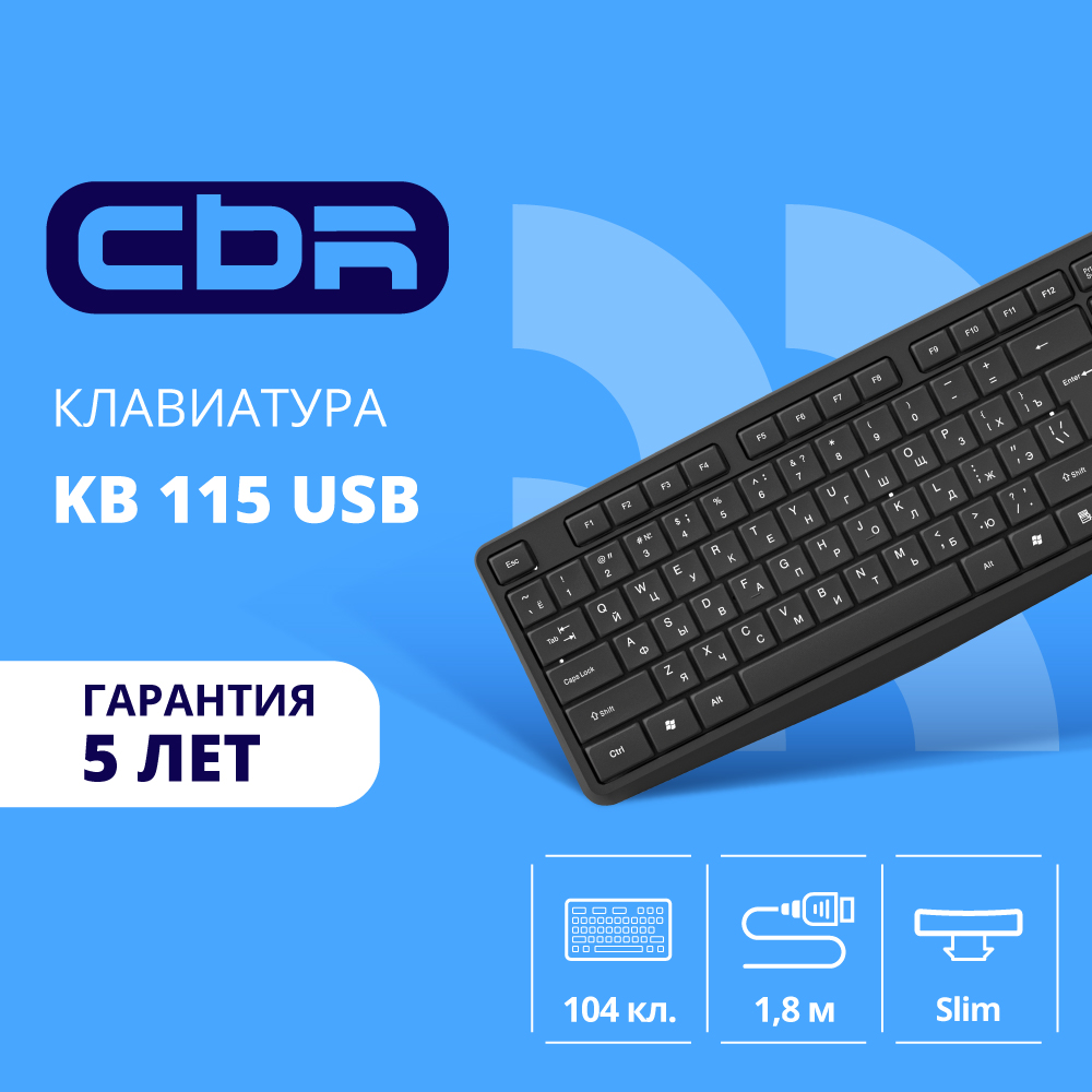 Повреждение упаковки CBR KB 115 USB, Клавиатура 104 кл., офисн., 1,8 м, резиновые ножки арт. CBR KB 115_DP