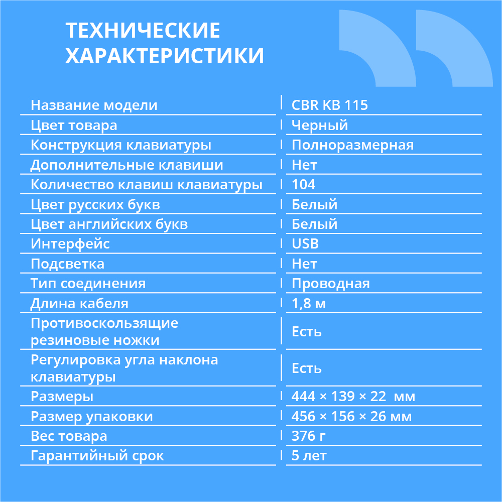 Повреждение упаковки CBR KB 115 USB, Клавиатура 104 кл., офисн., 1,8 м, резиновые ножки арт. CBR KB 115_DP
