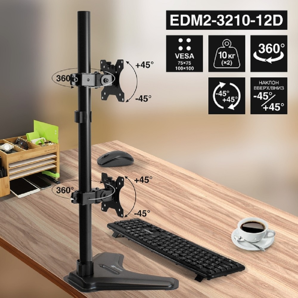 ExeGate EDM2-3210-12D (VESA 75x75, 100x100, макс.нагрузка 2х10 кг, наклон -45°/+45°, поворот -45°/+45°, регулировка по высоте, цвет черный) арт. EX300168RUS