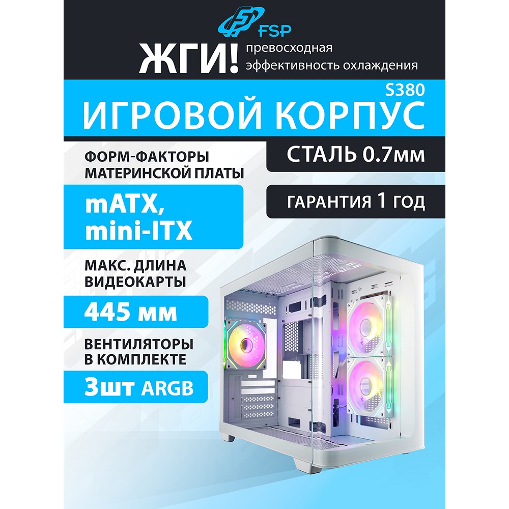 Повреждение упаковки FSP Корпус mATX Minitower S380-WA, White арт. S380-WA_DP